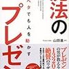 プレゼンを頼まれたとき先ず読むべき本 ＠ 『魔法のプレゼン』