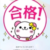 インターネットの無料検定や資格（UV検定ライト　３級）