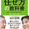 部下を持ったら必ず読む「任せ方」の教科書