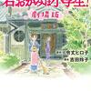 映画『若おかみは小学生！』ネタバレなし感想（最高！）