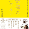 【子育て】本から気付かされたこと