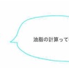 【高校化学】けん化価とヨウ素価をわかりやすく解説！何がわかるの？