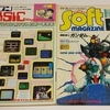 マイコンBASICマガジン 1984年4月号 特選パソコン・ソフト（MSX）