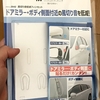 VW Polo、風切り音対策をしてみる（静音計画）