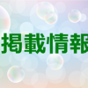 【新聞掲載情報】壽酒造・橋本憲治さん（39期）