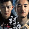 河神Ⅱ－Tianjin Mystic－ 第21・22話（最終話） あらすじ感想