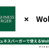 最大5,000円分（1,000円分×5回）フレッシュネスバーガーで使えるWoltクーポンをご紹介