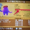 ロトゼタシア冒険日誌【3DS／3D】(16)