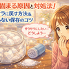 塩が固まる原因と対処法！サラサラに戻す方法＆固まらない保存のコツ