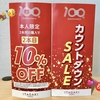 創業100周年　カウントダウンセールのお知らせ//伊勢崎うえはす店