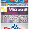 じじぃの「対話型検索・チャットGPT・マイクロソフトに続いてグーグルも公開へ！夕刊フジ」