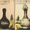 【小説・ミステリー】『フーコーの振り子』―妄執的「ダヴィンチ・コード」ごっこ