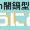 
				Twitterの企画などは自分ではやらないけど、参加してみると自分の気づかない部分が見えてくる。		