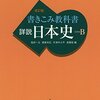 歴史を勉強する意味。これってなんのため？？受験のため？自分のため？？