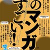 『このマンガがすごい！ 2017』の１位が完全に予測できなかった件