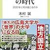 「地方国立大学」の時代／木村誠