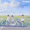 Negicco。前人未到アイドルの軌跡　2022年3月分