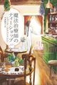 2025年9月刊行予定　ロマンス小説　翻訳ミステリー