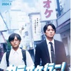 反社と付き合ってはいけません：映画評「カラオケ行こ！」