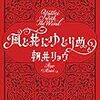 「風と共にゆとりぬ」フィスチュラと共に悶ゆ