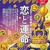 anan(アンアン) 2019年 6月19日号 No.2155 [2019年後半、あなたの恋と運命] [雑誌]