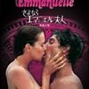 さよならエマニエル夫人（DVD）