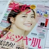 【表紙買い必至】美的　10月号