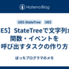 【UE5】StateTreeで文字列から関数・イベントを呼び出すタスクの作り方
