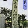 『板碑と石塔の祈り』（日本史リブレット31）再読