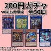 【遊戯王開封】みんなのストレージ様の200円オリパを10口購入・開封！