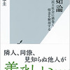 【新書紹介】山本圭『嫉妬論 民主社会に渦巻く情念を解剖する』を紹介する！！！