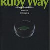 The Ruby Way （初版）