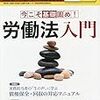 【法務】ビジネス法務　2019年11月号　感想