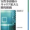 一般職と総合職の間にある広いグレーゾーン