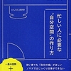 あたらしい書斎