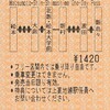 アルピコ交通　　「上高地線電車わくわく１日フリー乗車券」　３