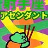 哲学を形にしたい　射手座のアセンダント20～30度未満