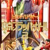 【今だけ０円！！無料期間中】東京フラッパーガール２　上海オールドボーイ　Kindle版