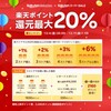 本日・12月７日限定！！楽天リーベイツでマリオット10％還元中です。　