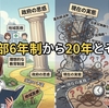 薬学部6年制から20年とその歪