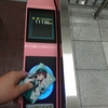 桃色の自動改札機・色な場所の思い出・桃8…