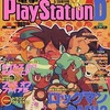 電撃PlayStationD31 vol.142を持っている人に  大至急読んで欲しい記事