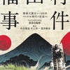 近況報告＆福田村事件