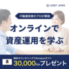 不動産投資のプロが一切押し売りをせずに資産運用のアドバイスが聞きたいならここ！！