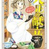 「大正の献立 るり子の愛情レシピ(2)」(Kindle版)