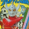 今ウルトラマン大百科(再販版)という書籍にいい感じにとんでもないことが起こっている？