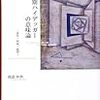  渡邉和典著『最初期ハイデッガーの意味論』合評会