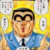 90巻　警察手帳進化論！の巻