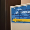 git challengeに参加しました！