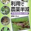 害虫防除のきほん: 病害虫防除の基本的な考え方 (8)